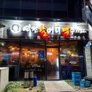 역전할머니삼화점