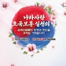 171번째 행사...3/16(일) 국립대전현충원 참배하는날 (511회) 이미지