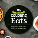 쿠팡이츠가입센터
