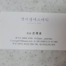 앤이샘 에스테틱