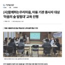 사단법인함께하는우리마음
