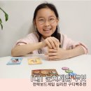 전략 보드게임 두잇으로 눈치게임 성공!