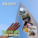 (주)굿타임투어 | 양주 옥정동 단독주택, 서울에서 40분이면 도착해요