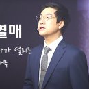 순전한교회 / 열매 / 창세기 1:9-13 / 장원혁목사 / 2024.1.20 주일예배 이미지