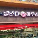 랍스타하우스 이미지