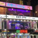 호돌이 오락실 이미지