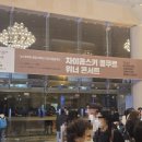 차이콥스키 콩쿠르 우승자 위너콘서트 | 차이콥스키 콩쿨 위너 콘서트 후기(김계희 만만세!!) +예술의전당 콘서트홀 1층 b블럭 시야