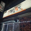 취중닭발연향점 | 순천 닭발맛집 숯불향 가득한 취중닭발 연향점 후기