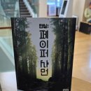 안숙선 명창과 함께 하는 작은창극'춘향' | 관람 후기 창극 페이퍼샤먼 국립창극단 만신 국립극장 해오름 박칼린 김준수 김우정