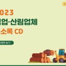 임업영농조합 이미지