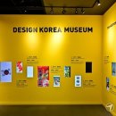 성남 디자인코리아뮤지엄 경기일보