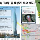 인천 서구 청라시티타워 2023년 하반기에 시공사 선정 입찰 계획 이미지
