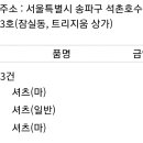 크린토피아잠실3단지트리지움점