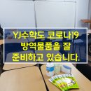 와이제이수학교습소 - 고양시 일산동구 일산로358번길 36 | 와이제이수학교습소