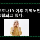 장림경로당 | [노인상담] 코로나19 이후 지역노인, 고립되고있다. 노노케어, 지역주민연계 ♥노인상담교육