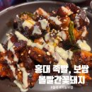 보해보쌈족발 | [마포/홍대] ‘볼빨간꽃돼지’ 홍대 보쌈, 족발 맛집 (매운 족발)