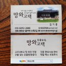 망와고택 이미지