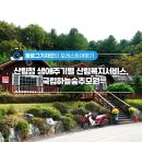&lt;#포레스트여행기&gt; 산림청 생애 주기별 산림복지서비스,국립하늘숲추모원
