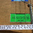 서문별미순대