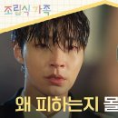 10월23일 드라마 조립식 가족 혼자 있고 싶었는데 황인엽 정채연 피해 다녔던 이유 영상 이미지