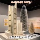서울시립미술관 무료전시 거장 건축가 노먼 포스터 미래긍정 관람후기 서울실내데이트