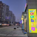 설아아이스크림동남 네이버블로그