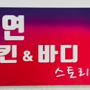 도연약국 이미지