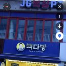 용인처인빽다방