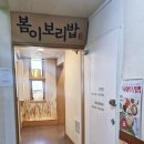 봄이랑 | 건강한 맛집 봄이 보리밥 노원점 방문 후기