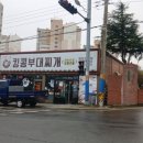 킹콩부대찌개(삼호점) 이미지