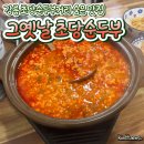 초당순두부 | 강릉 초당순두부길 숨은 맛집, 그 옛날 초당순두부 후기