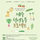 법인제주청년농부
