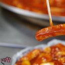 화오뎅떡볶이 이미지