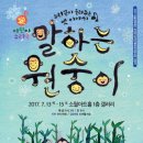 어린이 소리극 <말하는 원숭이> 이미지