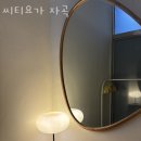 씨티요가자곡