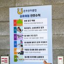 운주승마클럽 이미지