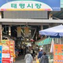 태평전통시장 이미지