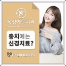 옥정아트치과의원 이미지