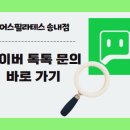 인어스휘트니스송내