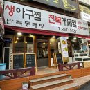 만복아구찜 이미지