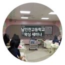남인천고등학교 이미지