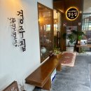 경주집 | 세종 맛집 내돈내산 이재명 대통령이 다녀간 경주집 솔직후기