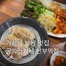 선부역 5번 출구 | 안산 선부동 동명 야장 맛집 굴따러가세 갑오징어불보쌈세트