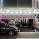 심곡연탄집 이미지
