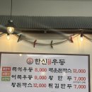 한신우동인덕원점 이미지
