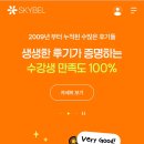 스카이벨 | 아이엘츠 스피킹은? / 스카이벨영어 내돈내산 후기