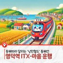 영덕역 이미지