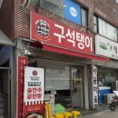 남동구청 | 인천 만수동 맛집 구석탱이2016 묵은지 갈비찜 메밀전 세트 후기 남동구 남동구청