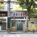 강남이용원 뉴스1