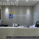 리드치과의원 이미지